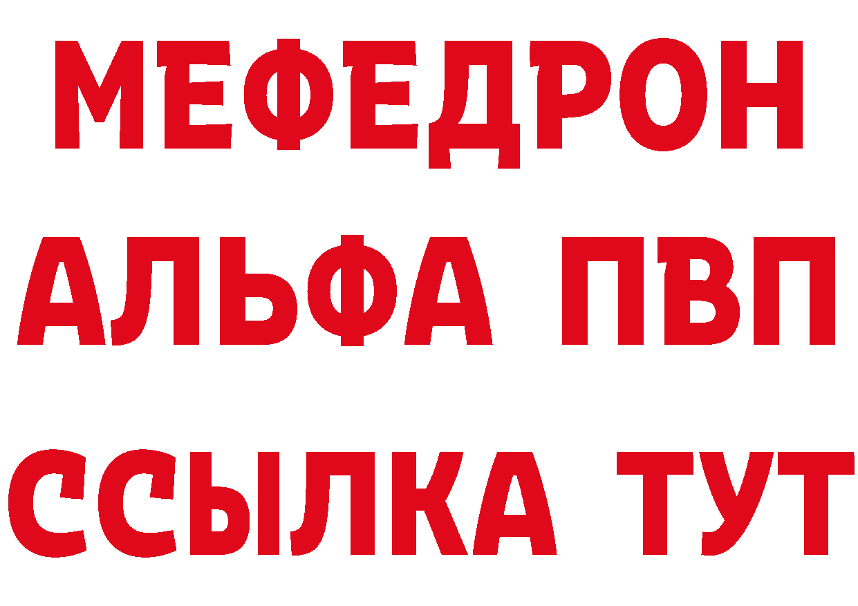 МЯУ-МЯУ 4 MMC рабочий сайт нарко площадка omg Ак-Довурак